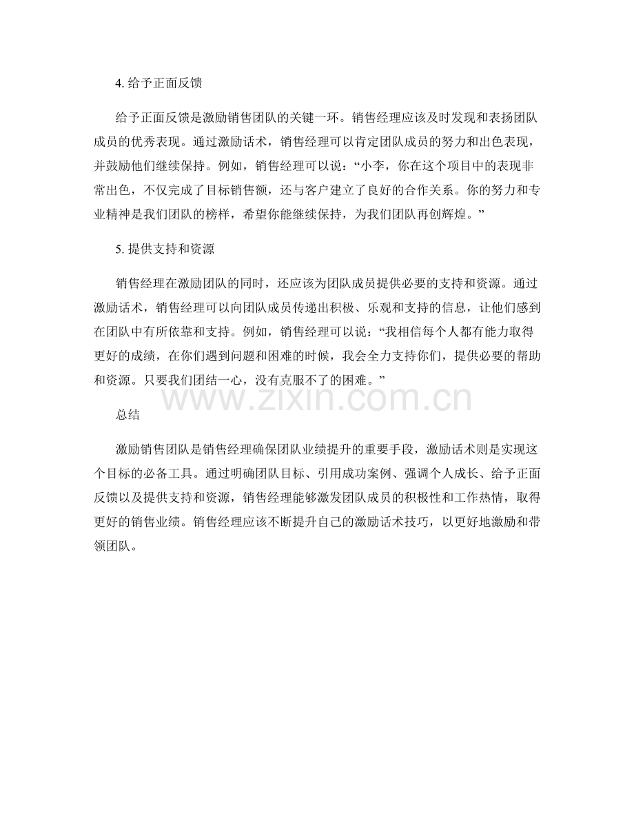 销售经理必备的激励话术技巧.docx_第2页