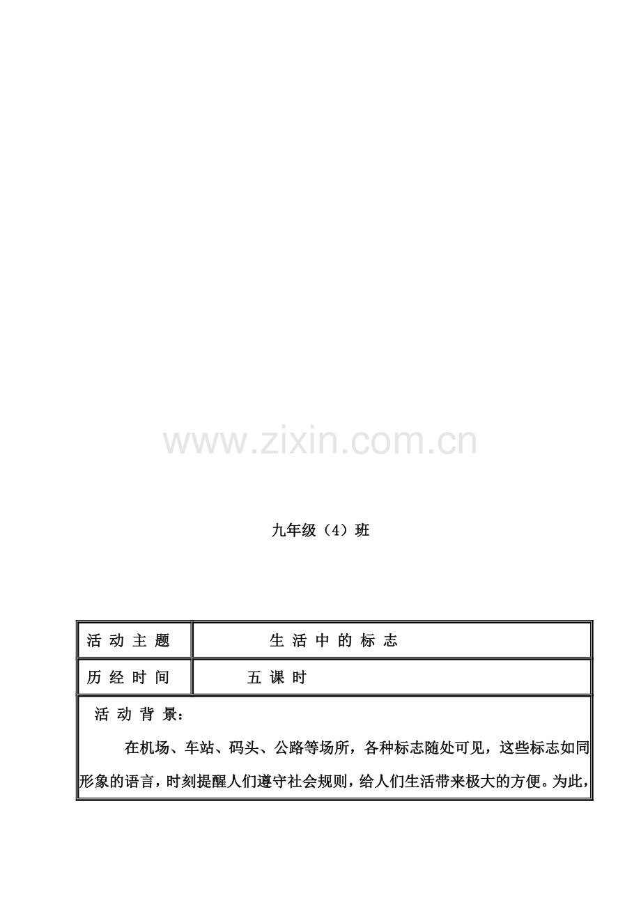 初中综合实践活动课教案九年级-全册.doc_第2页