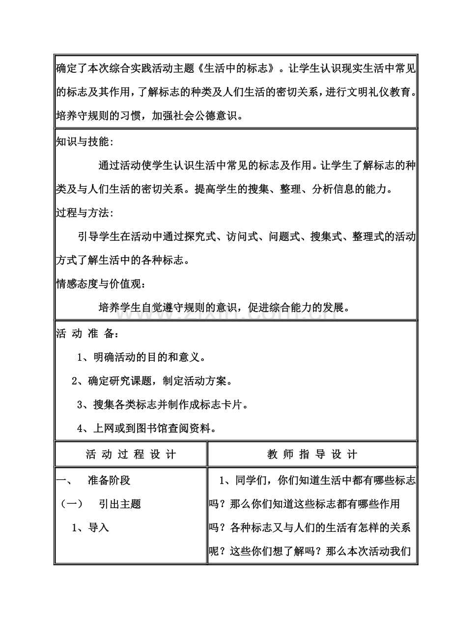 初中综合实践活动课教案九年级-全册.doc_第3页