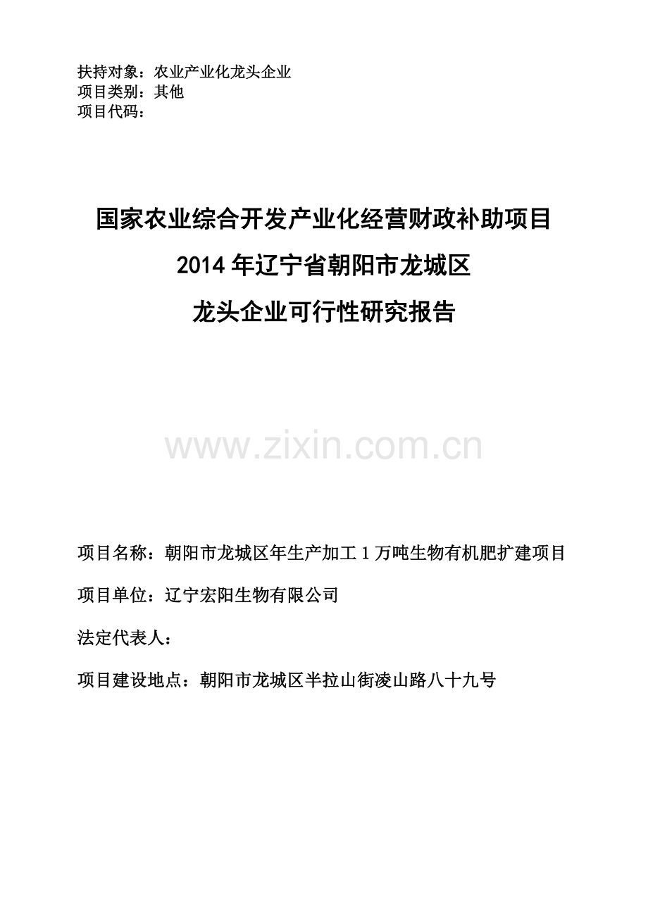 年生产加工1万吨生物有机肥扩建项目可行性研究报告.doc_第1页