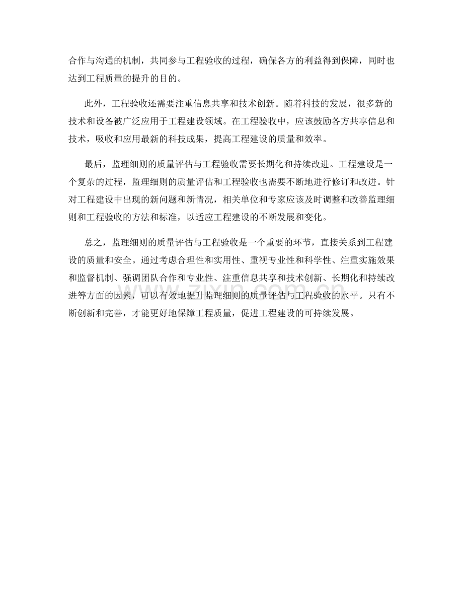 监理细则的质量评估与工程验收.docx_第2页