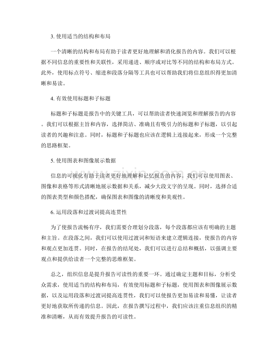 组织信息以增强报告的可读性.docx_第2页