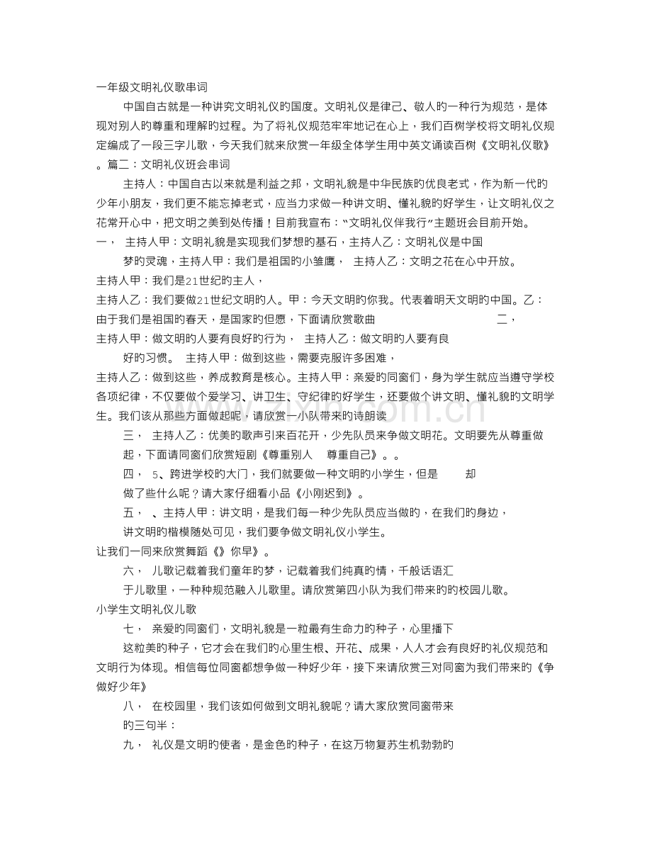 文明礼仪歌串词.doc_第1页