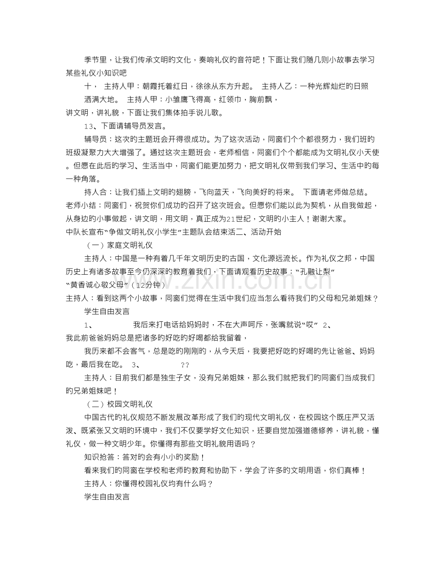 文明礼仪歌串词.doc_第2页