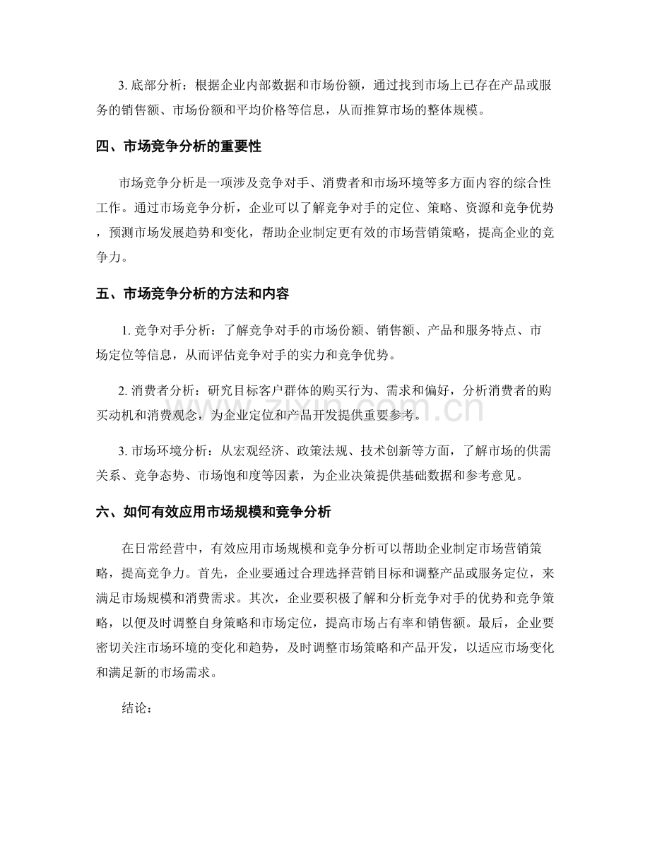 报告中的市场规模和竞争分析.docx_第2页