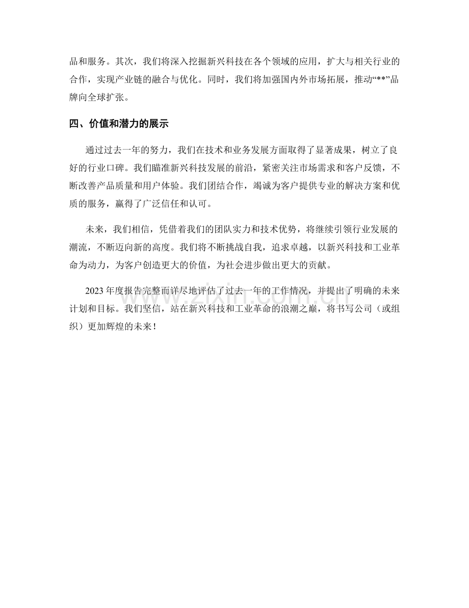 2023年度报告：新兴科技与工业革命.docx_第2页