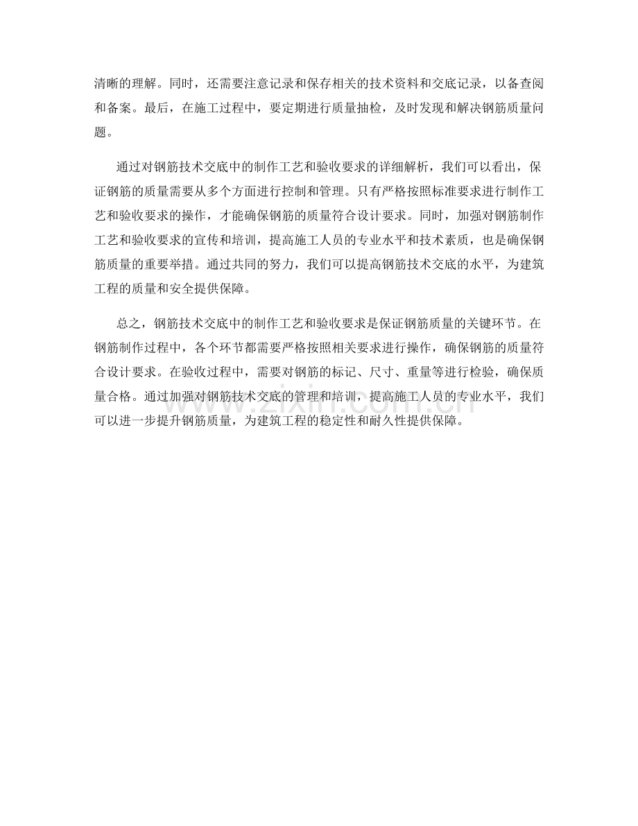 钢筋技术交底中的制作工艺与验收要求详解分享.docx_第2页