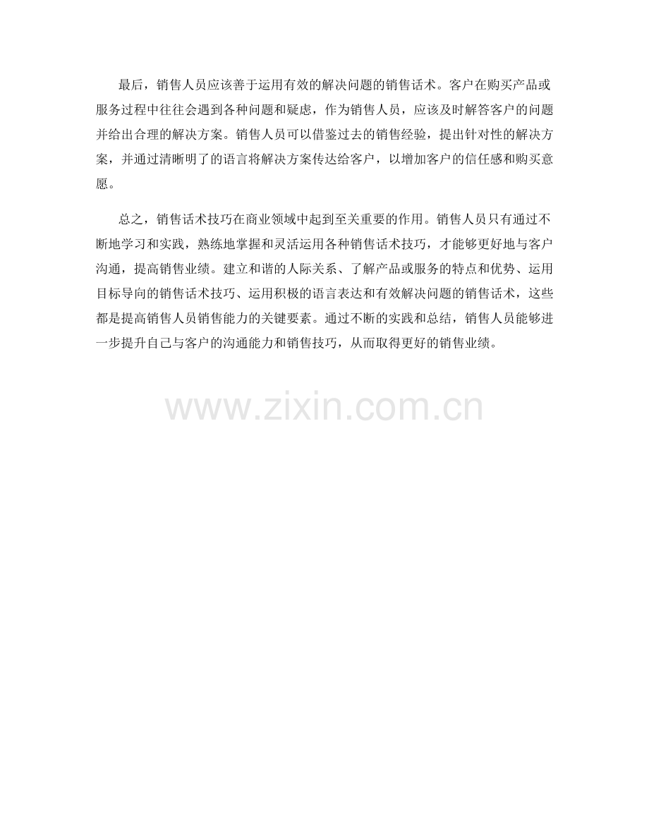 五种常见的销售话术技巧.docx_第2页