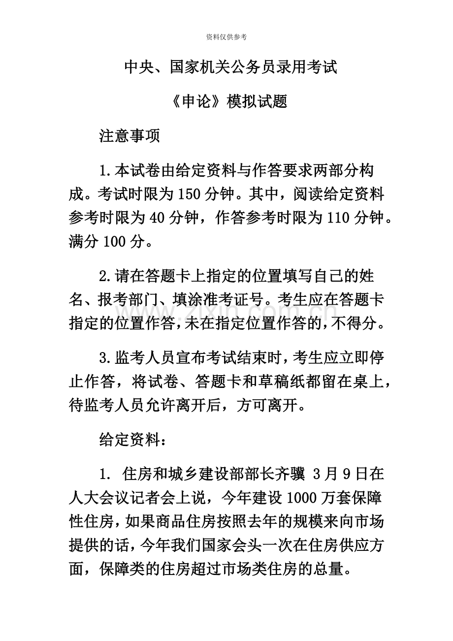 中央、国家机关公务员录用考试.doc_第2页