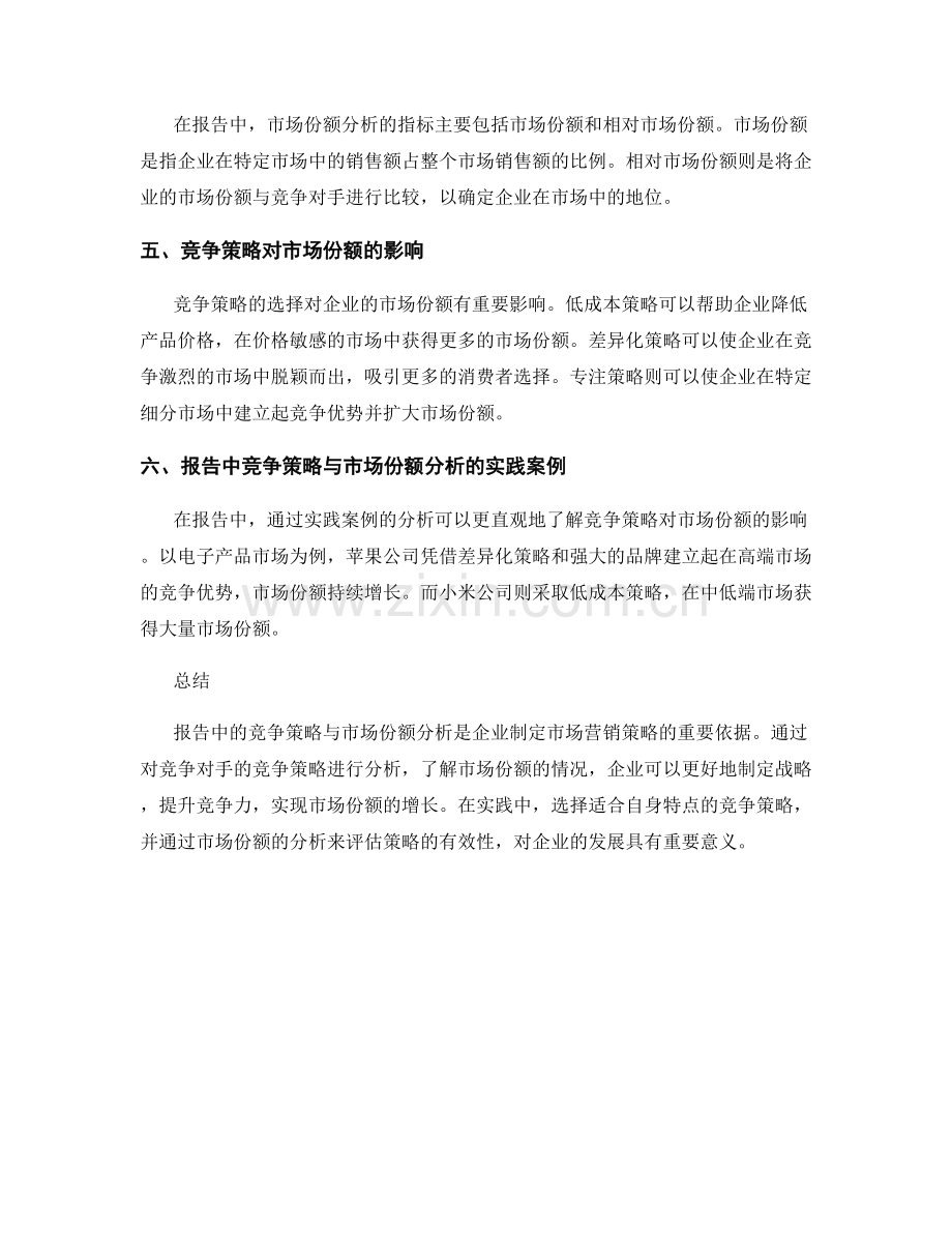 报告中的竞争策略与市场份额分析.docx_第2页