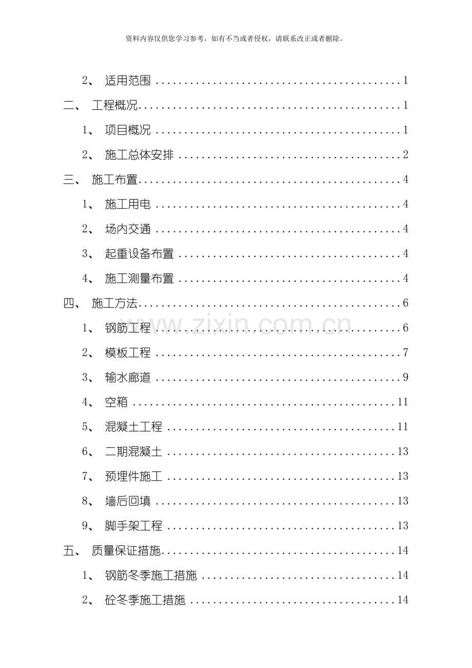 主体边墩施工方案模板.doc_第2页