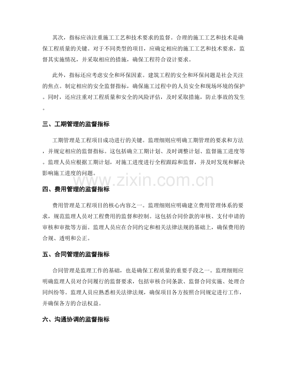 监理细则的具体要求与监督指标.docx_第2页