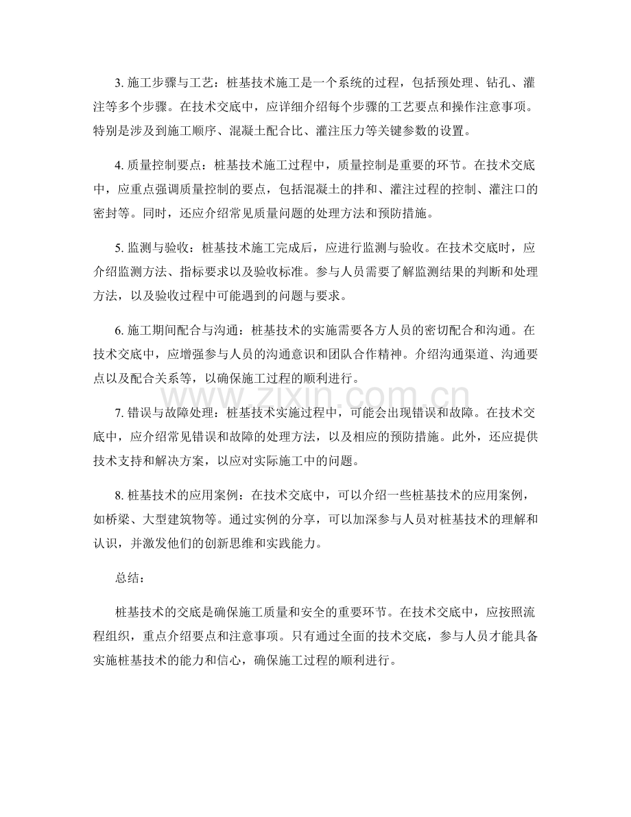 桩基技术交底的流程与要点梳理.docx_第2页