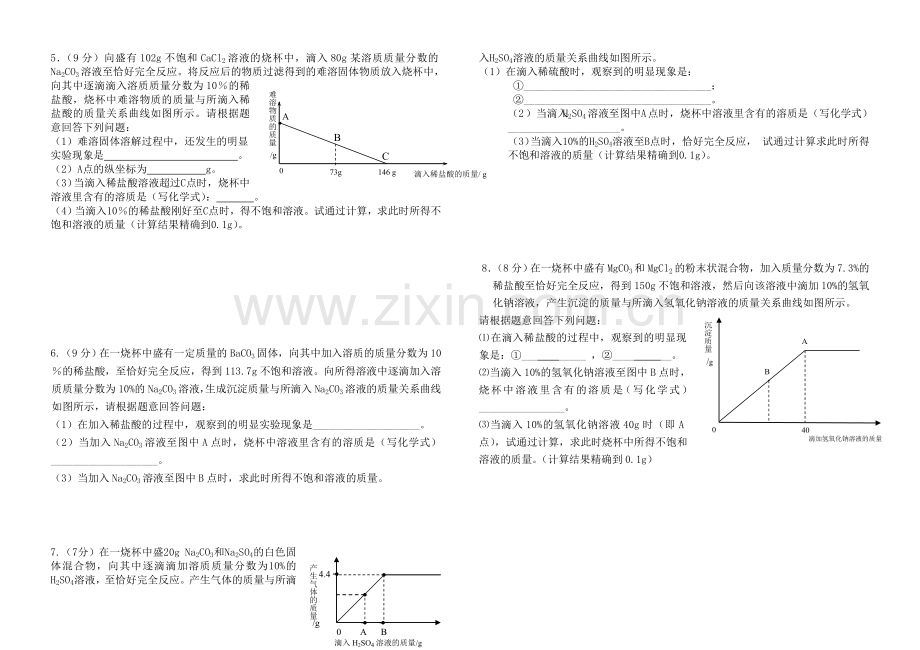 中考化学图像型计算题专题.doc_第2页