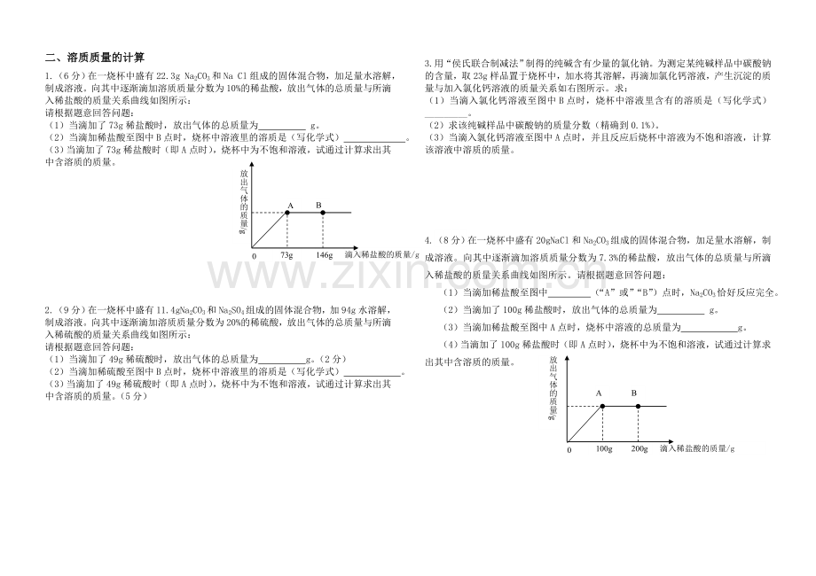 中考化学图像型计算题专题.doc_第3页