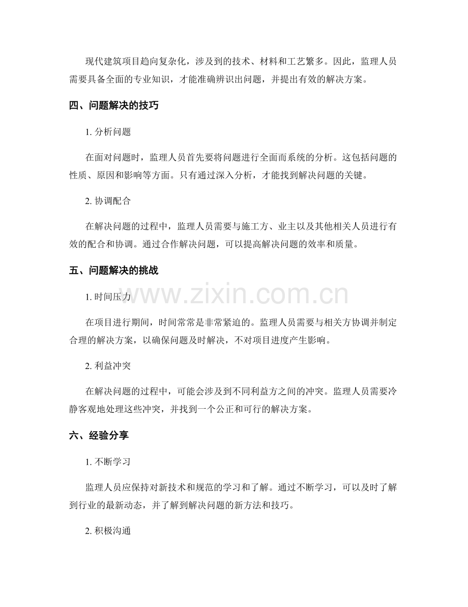 监理工作中的问题识别与解决技巧分享.docx_第2页