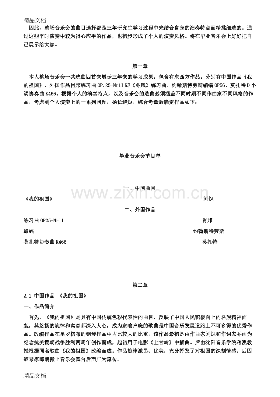 毕业音乐会策划与实践探讨.doc_第2页