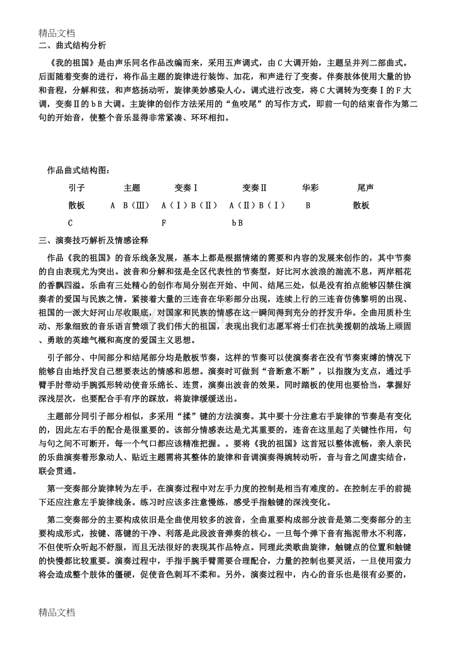 毕业音乐会策划与实践探讨.doc_第3页