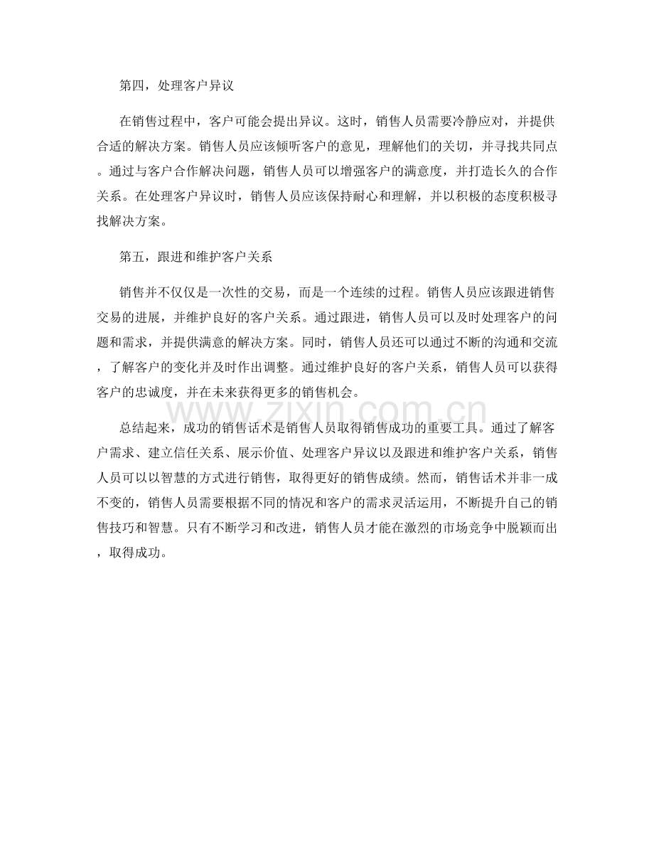 销售黄金法则：成功话术的智慧.docx_第2页