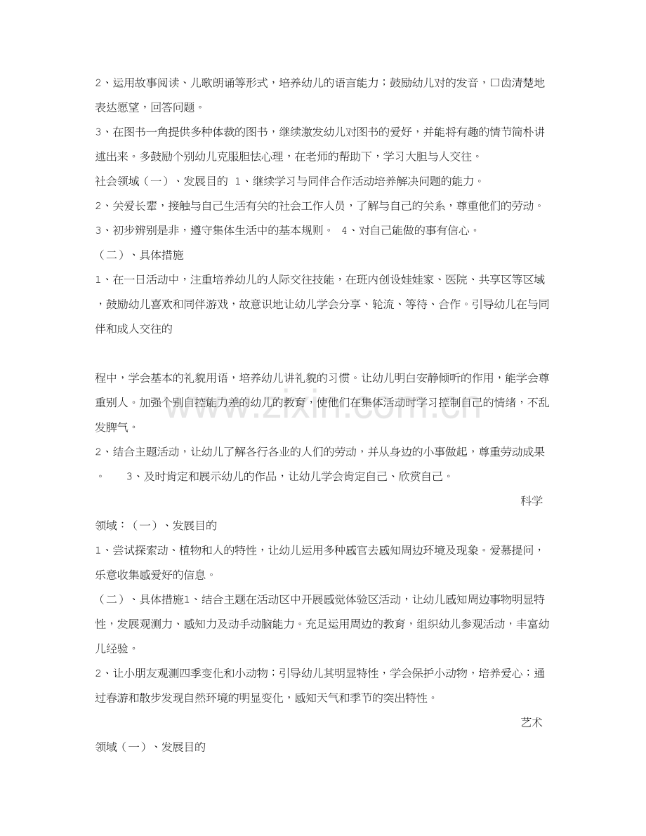 新版幼儿园中班教养计划.doc_第3页