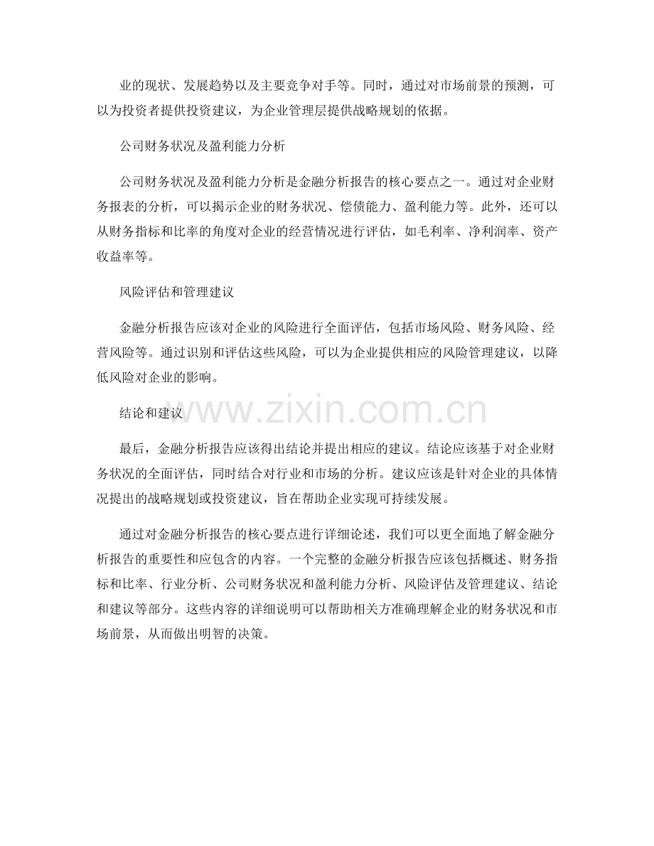 金融分析报告的核心要点.docx_第2页