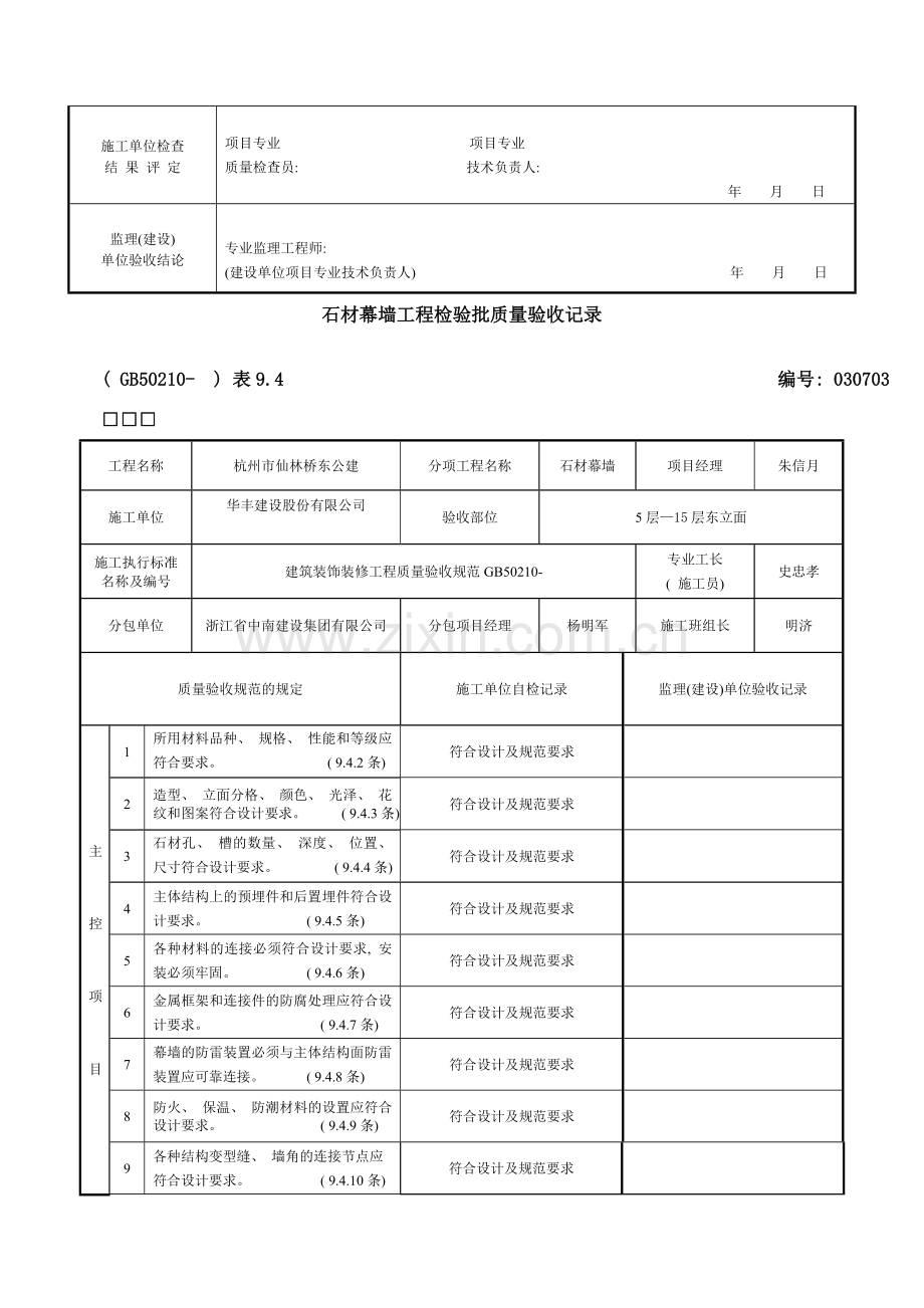 石材幕墙工程检验批质量验收记录样本.doc_第3页