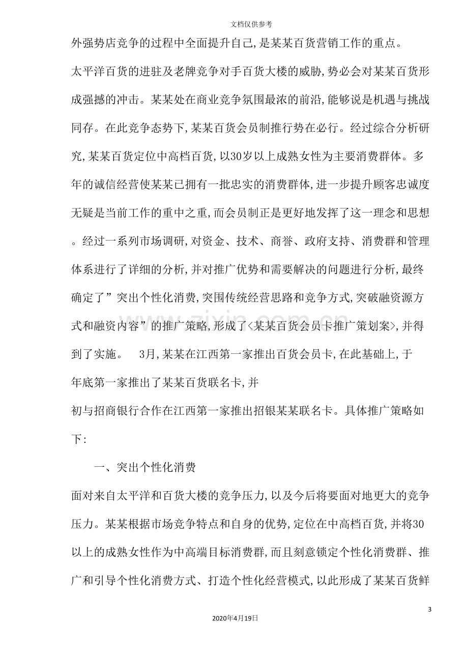 江西百货会员卡推广策划方案.doc_第3页