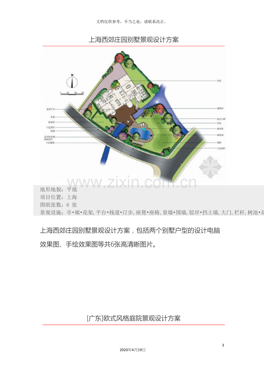 优秀别墅庭院景观设计方案文本.docx_第3页