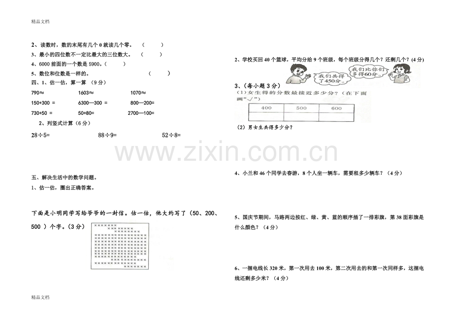 青岛版二年级数学下册第一次月考测试题.doc_第2页