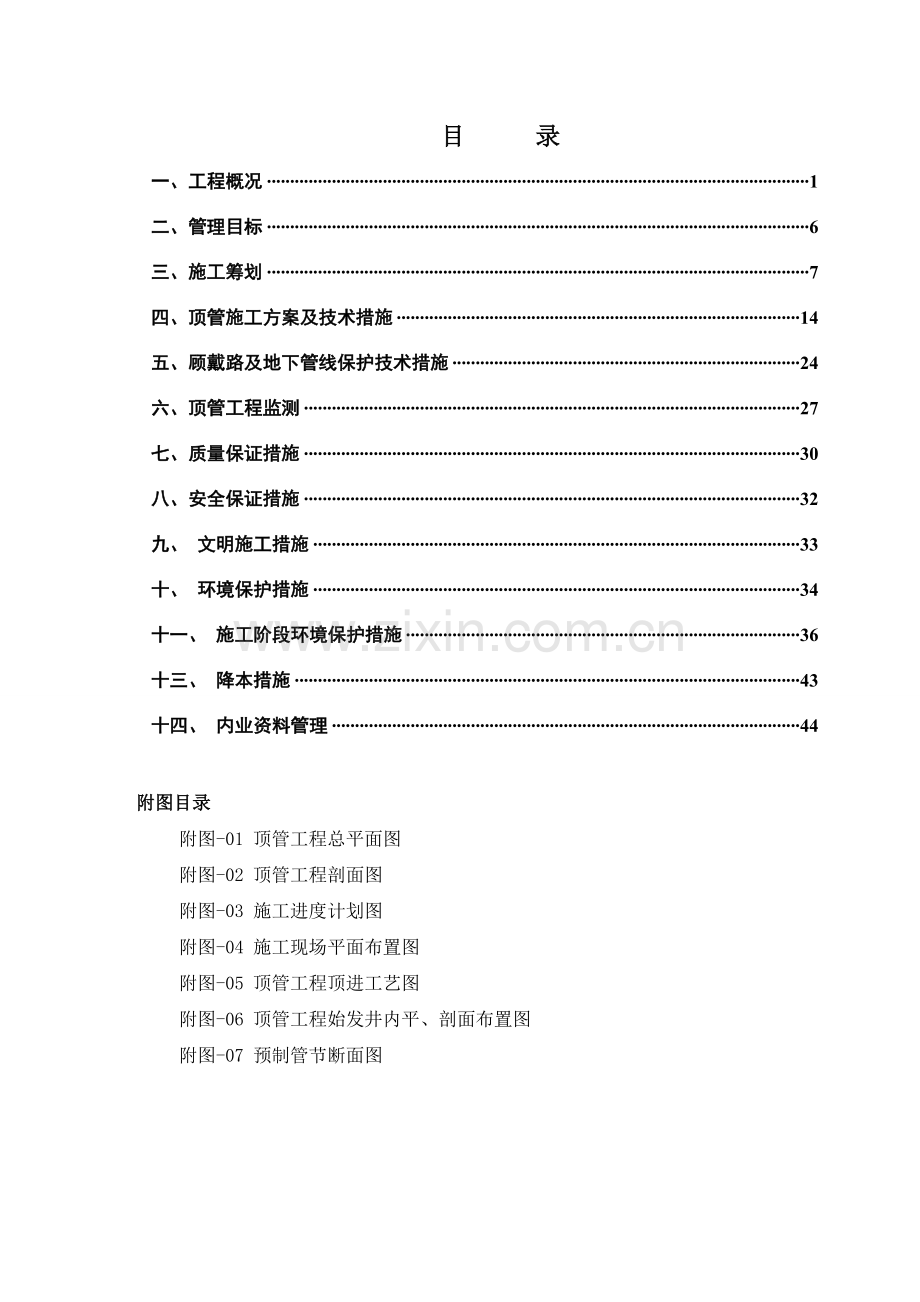 地下通道矩形顶管工程施工组织设计.doc_第2页