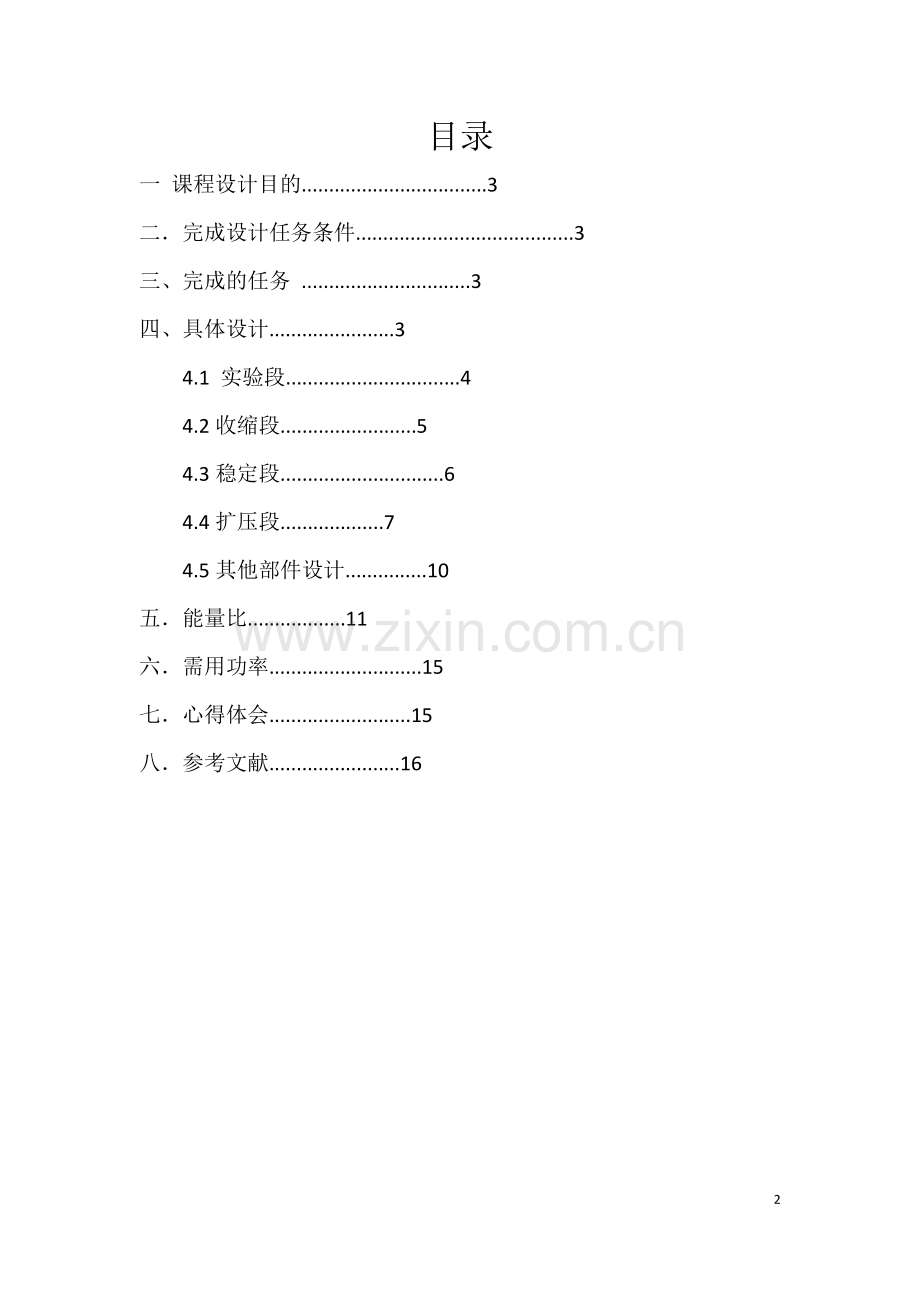 低速风洞课程设计--工程流体力学课程设计.docx_第2页