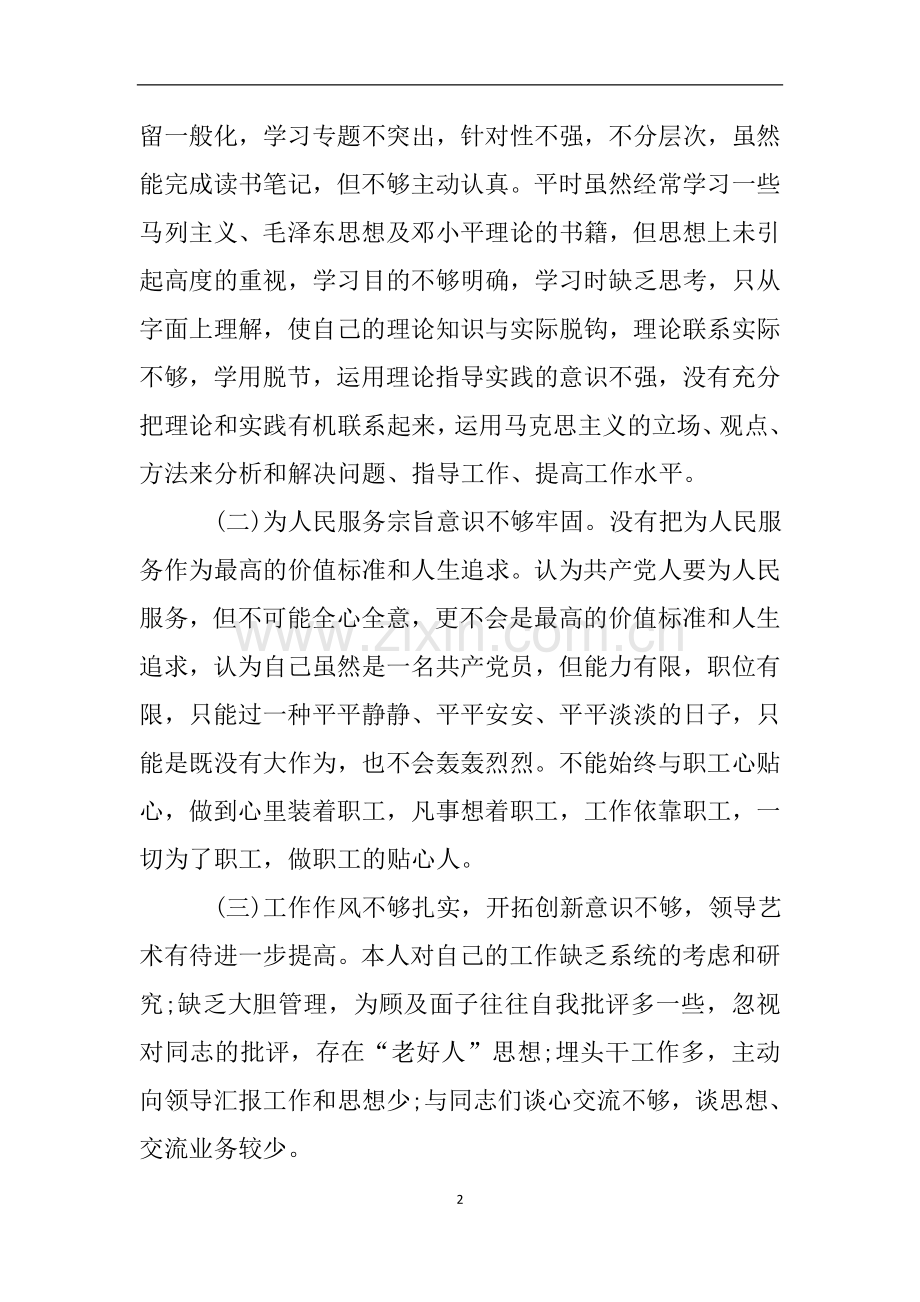 个人纪律作风整改措施自查报告.doc_第2页