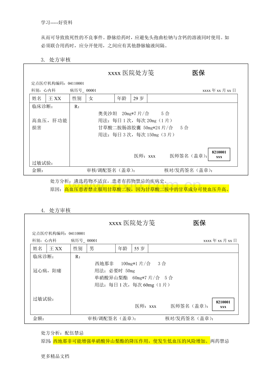 药师技能大赛-处方审核题汇编.doc_第2页