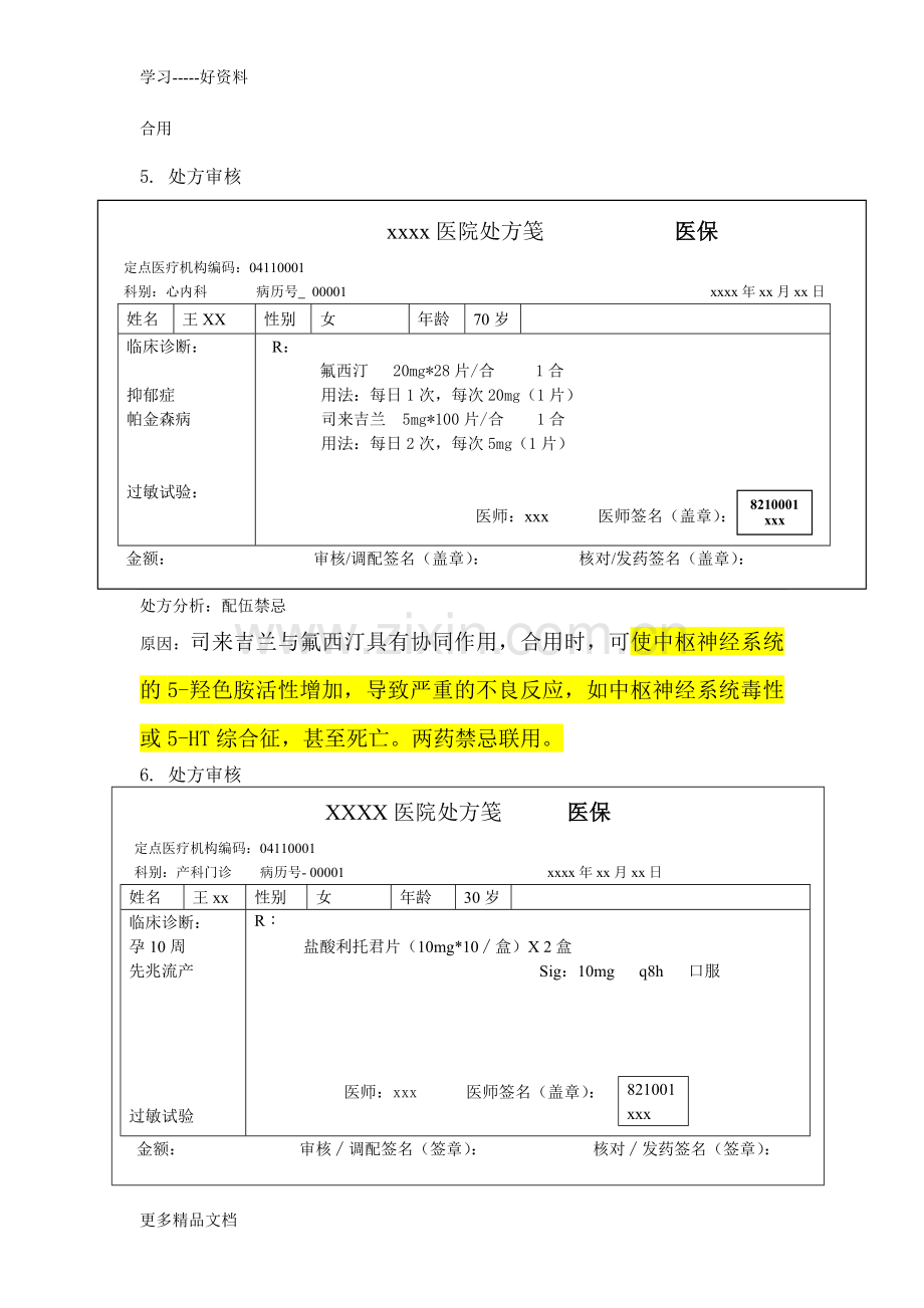 药师技能大赛-处方审核题汇编.doc_第3页