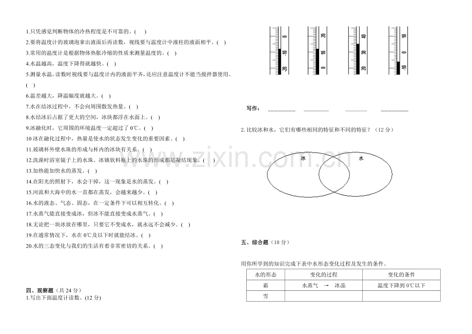 教科版三年级科学下册第三单元测试卷.doc_第2页