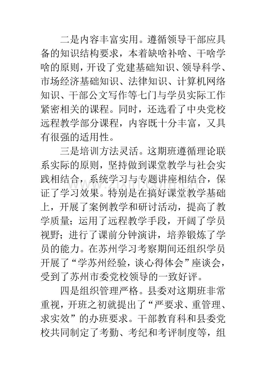 在全县青年干部培训班总结讲话.docx_第2页