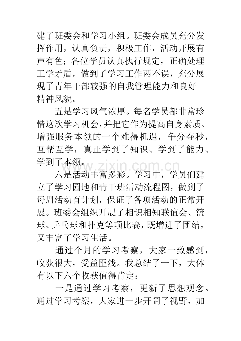 在全县青年干部培训班总结讲话.docx_第3页