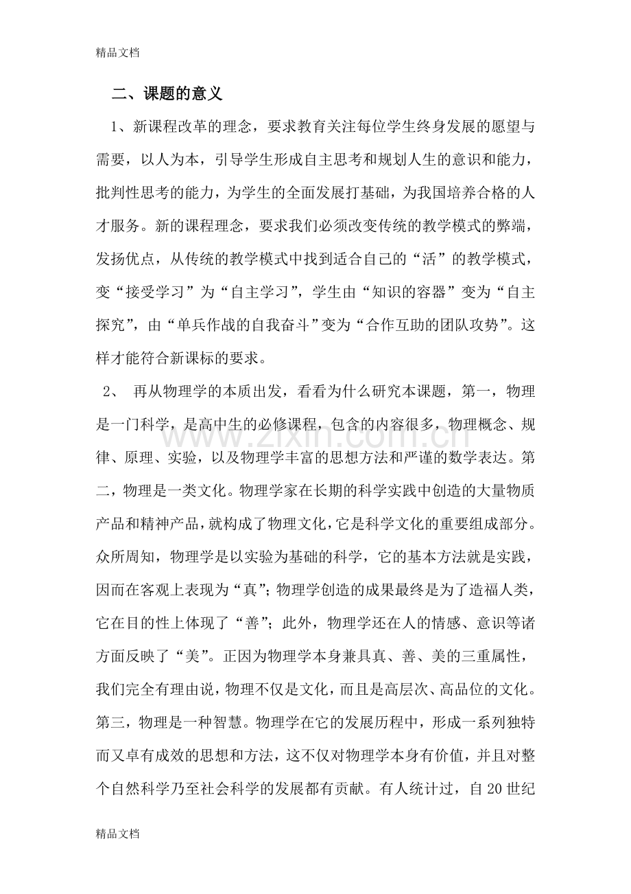 新课程改革下高中物理教学有效策略研究报告.doc_第2页