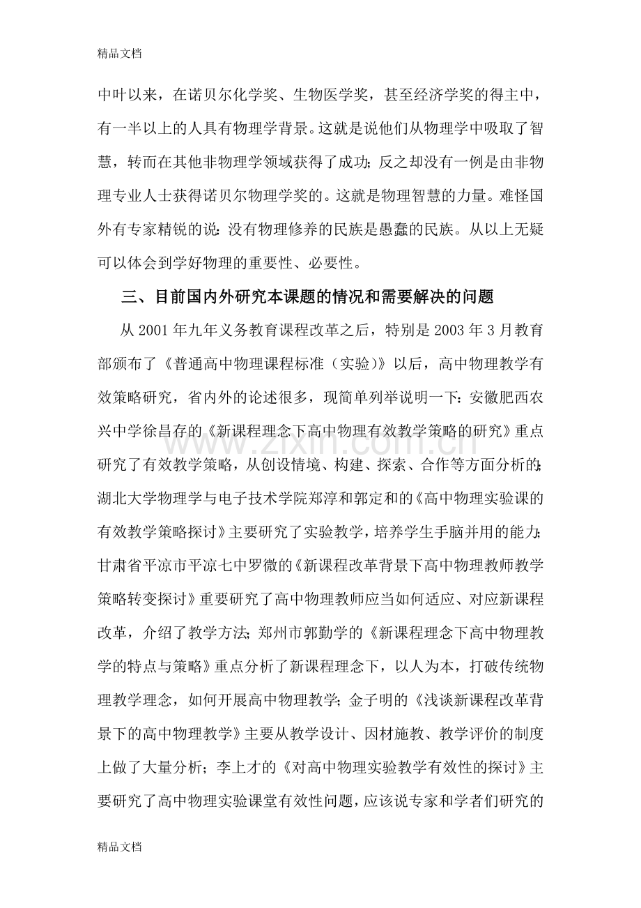 新课程改革下高中物理教学有效策略研究报告.doc_第3页