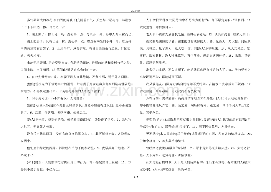 八年级语文上册知识点人教版.docx_第2页