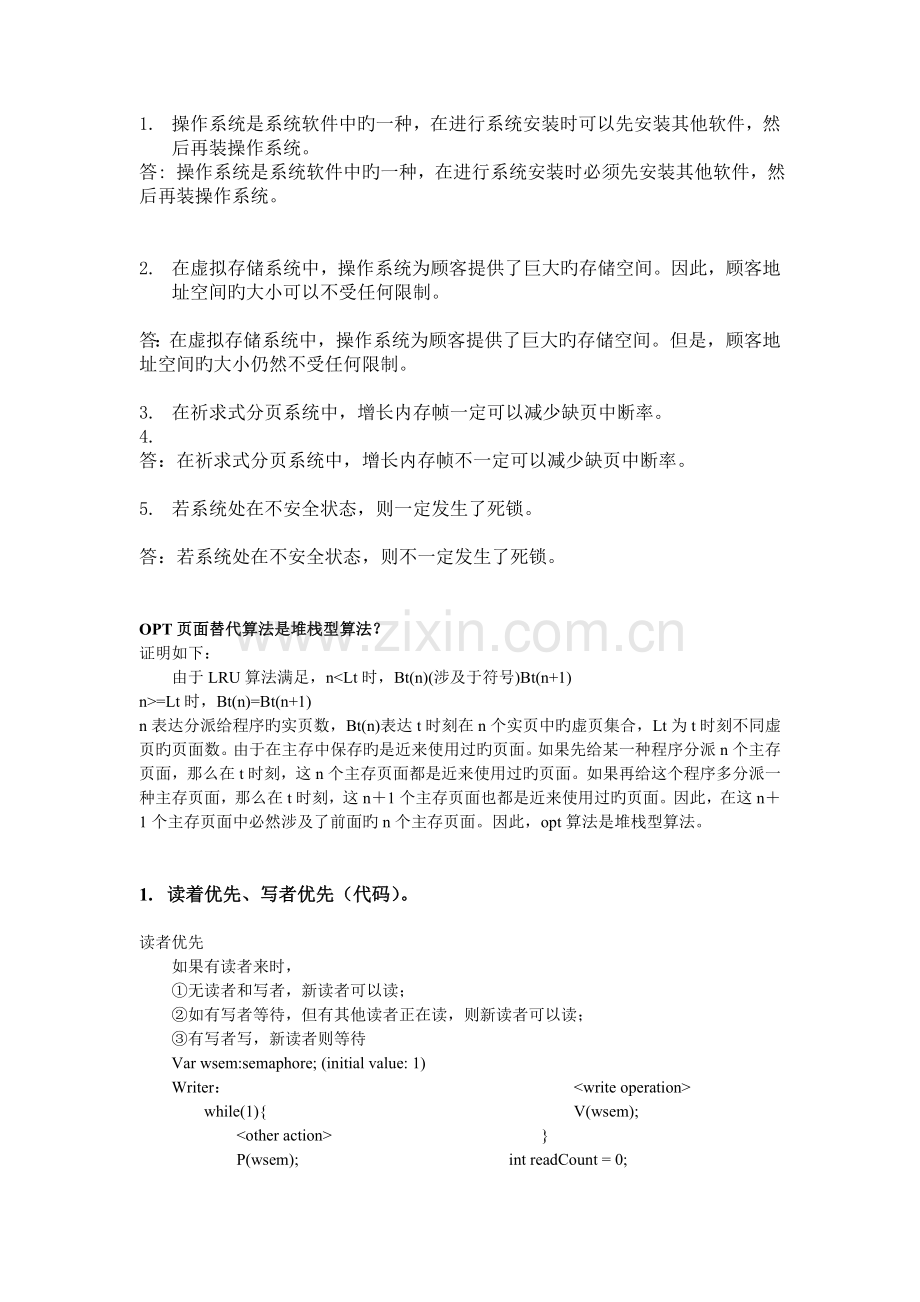 操作系统复习试题.doc_第1页