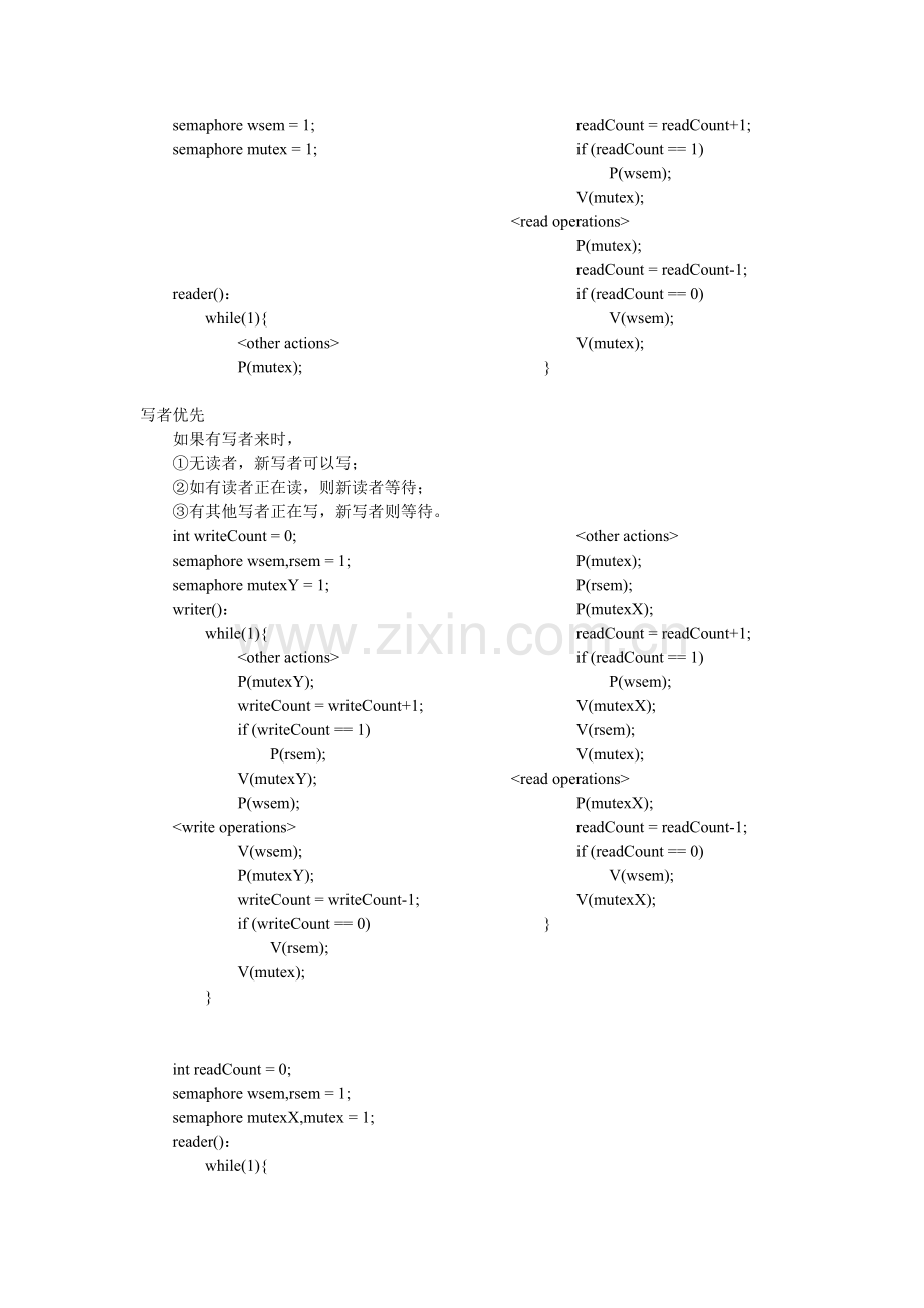 操作系统复习试题.doc_第2页