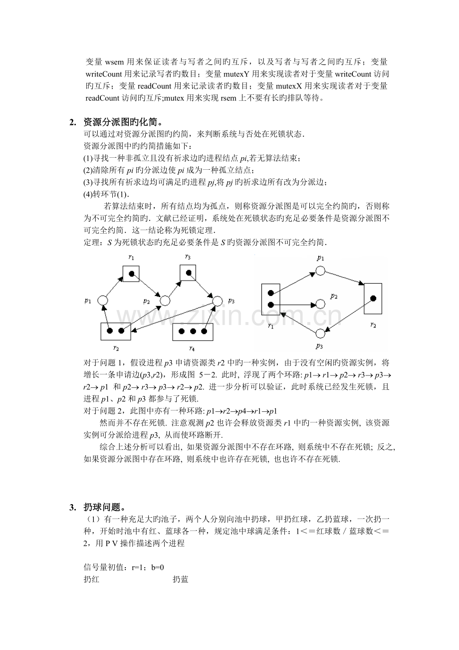 操作系统复习试题.doc_第3页