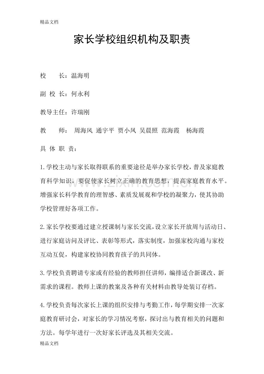 家长学校组织机构及职责.docx_第1页