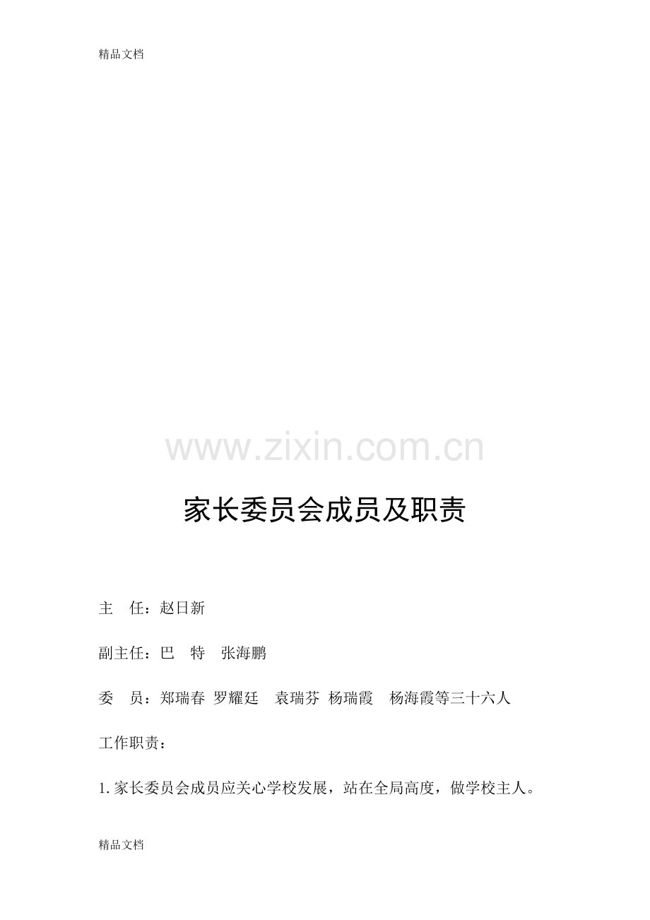 家长学校组织机构及职责.docx_第3页