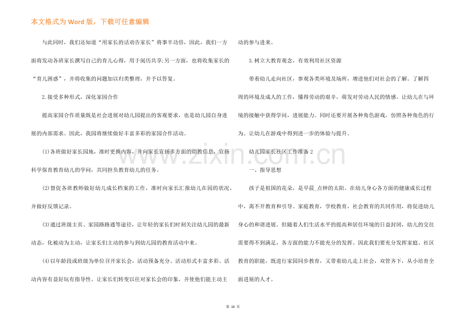 幼儿园家长社区工作计划5篇.docx_第2页