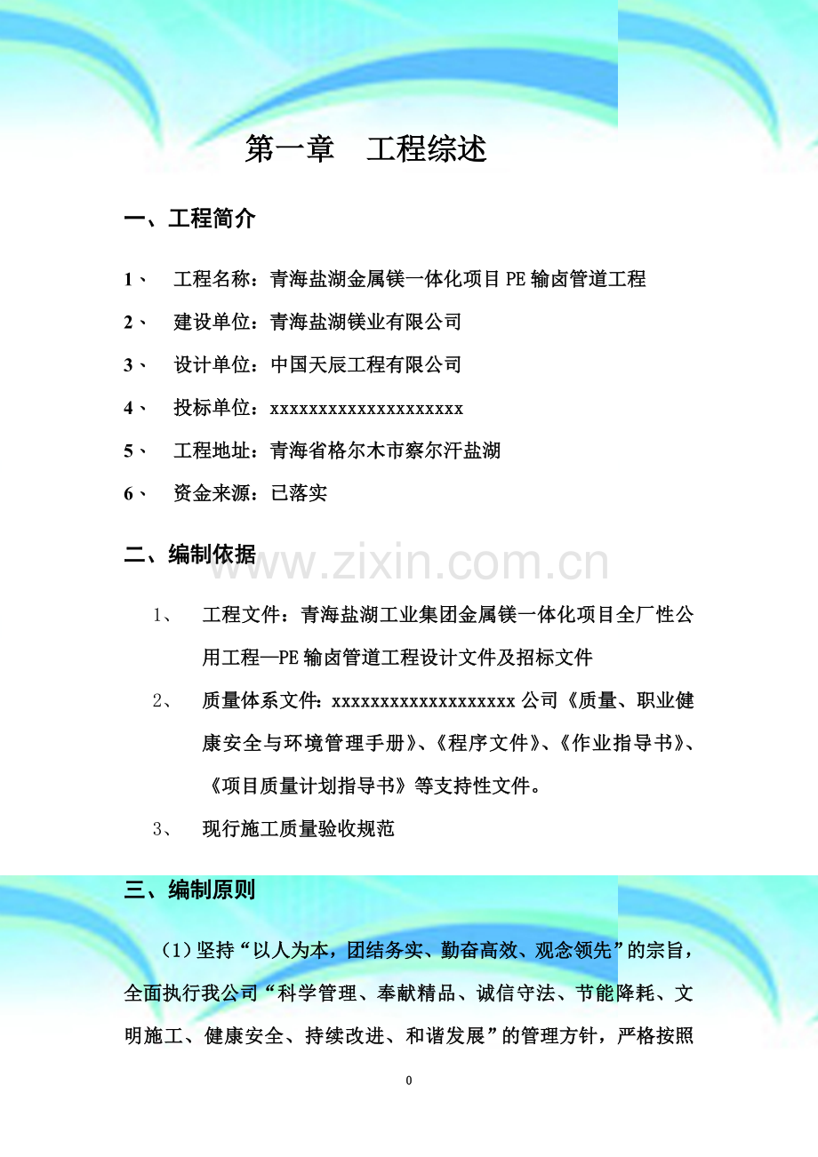 金属镁一体化项目PE输卤管道工程施工组织设计.doc_第3页