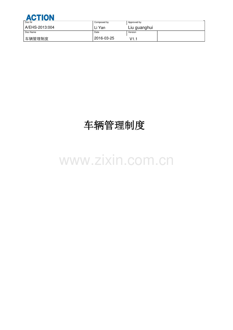 车辆管理制度.pdf_第1页