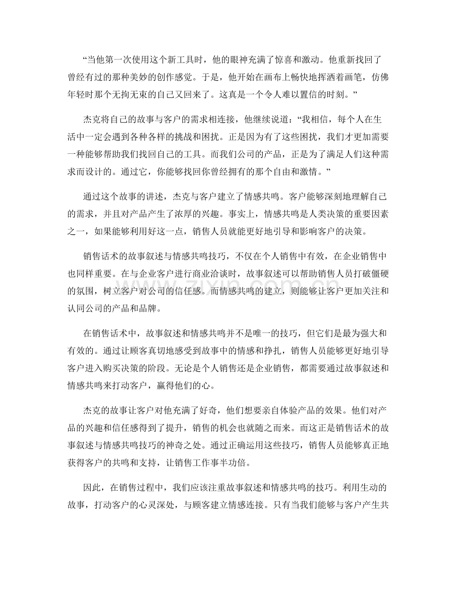 销售话术的故事叙述与情感共鸣技巧.docx_第2页