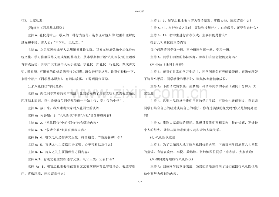 八礼四仪主题班会教案三篇.docx_第2页